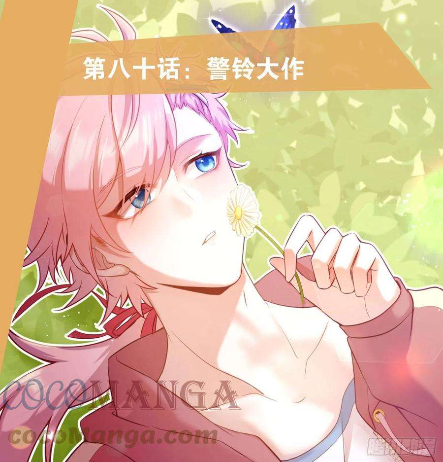 难以启齿的接触80话：警铃大作