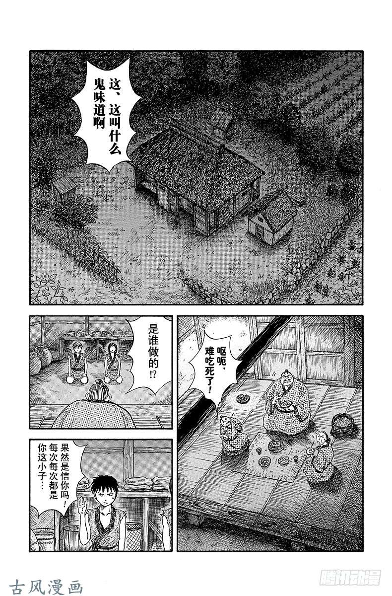 王者天下第1话 无名的少年