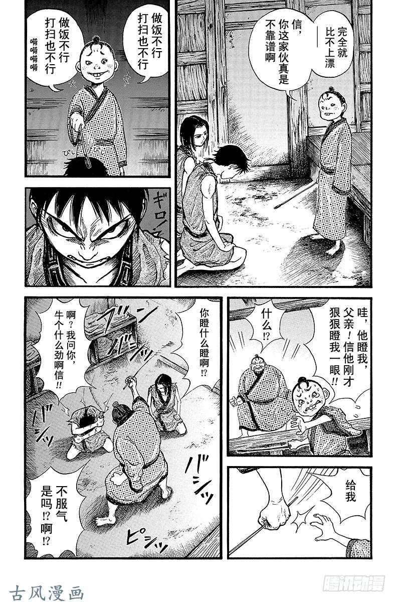 王者天下第1话 无名的少年