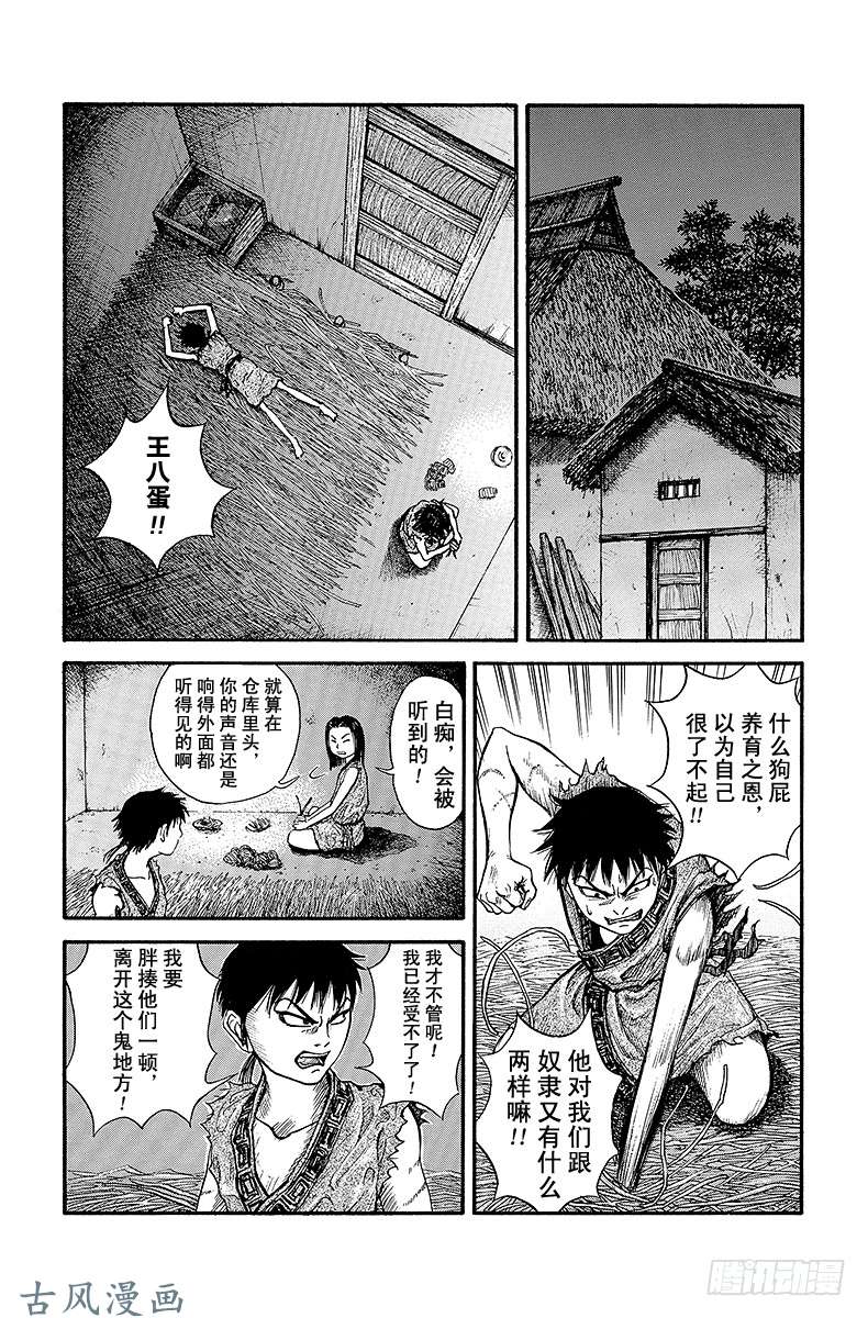 王者天下第1话 无名的少年