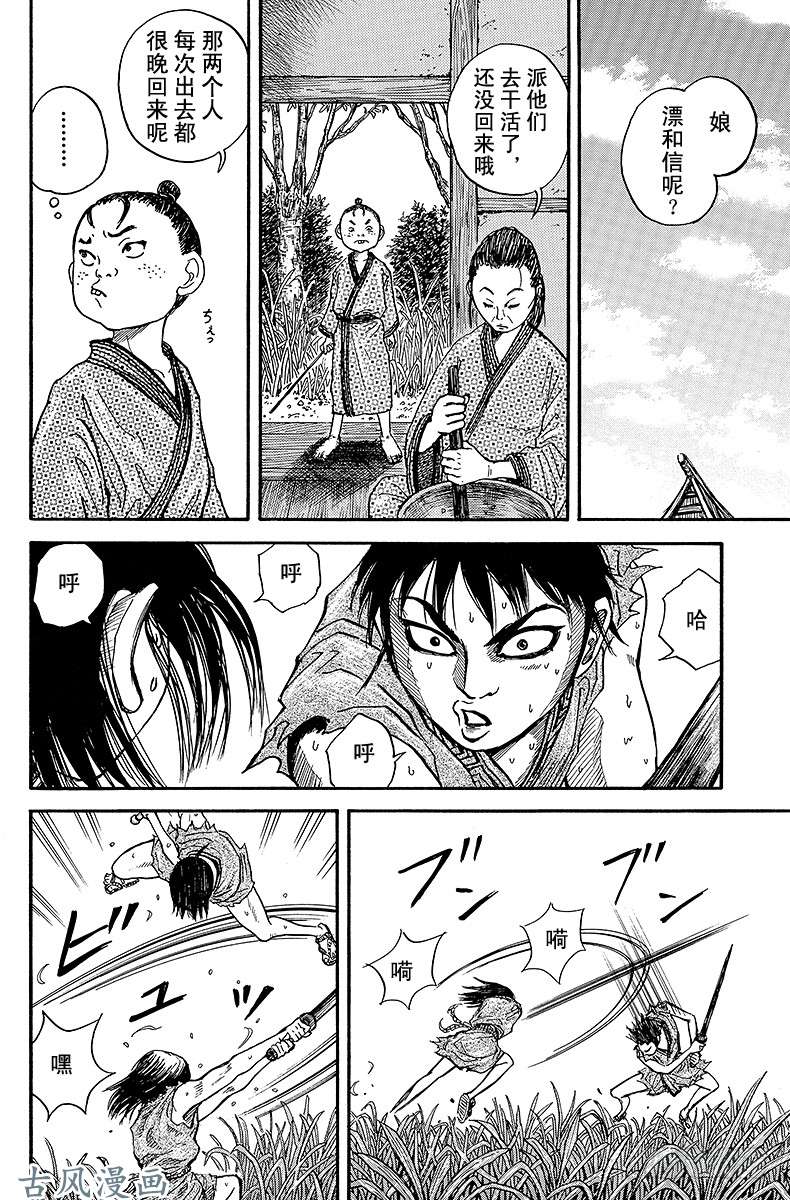 王者天下第1话 无名的少年