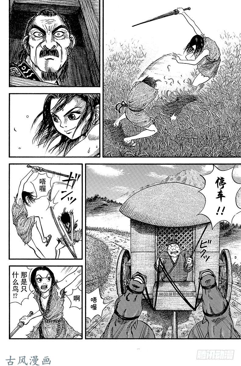 王者天下第1话 无名的少年