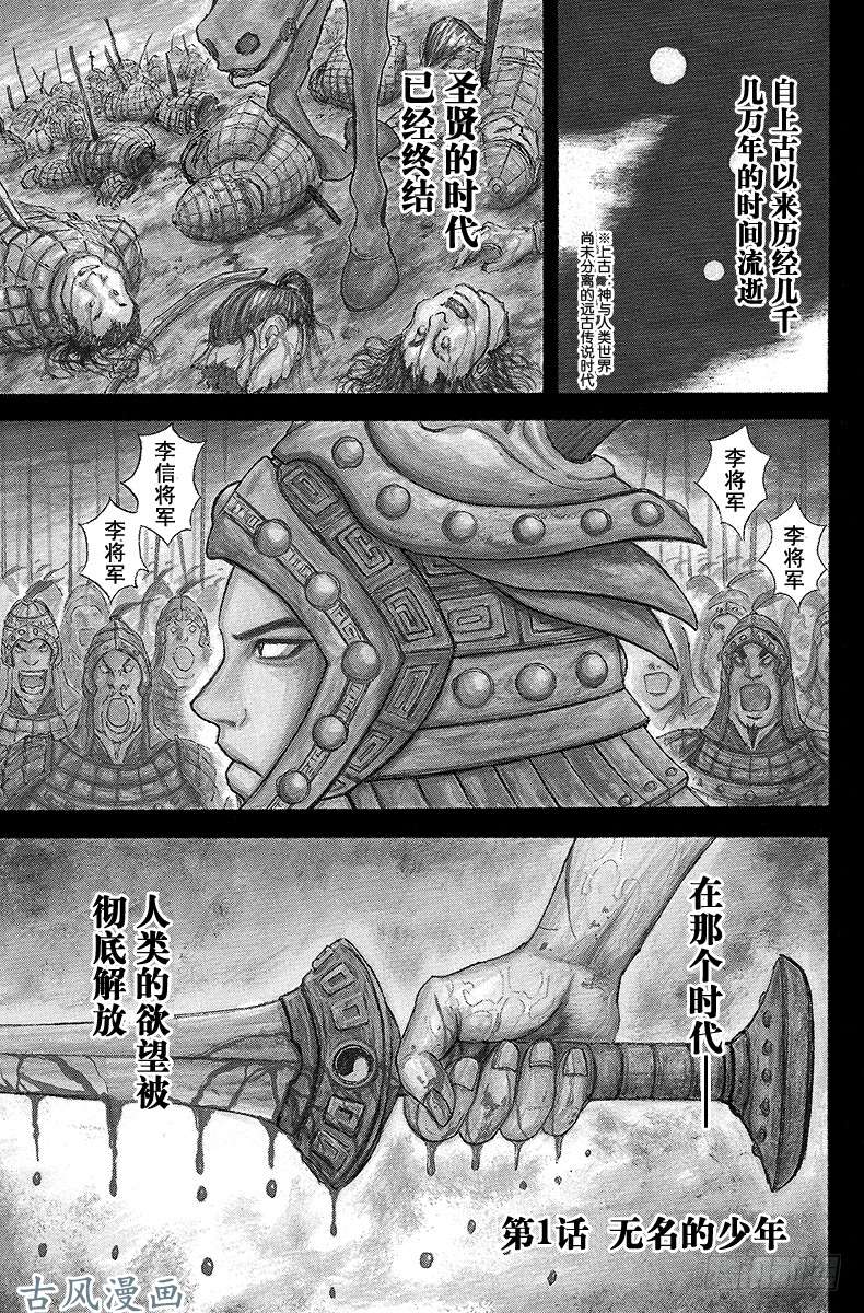 王者天下第1话 无名的少年