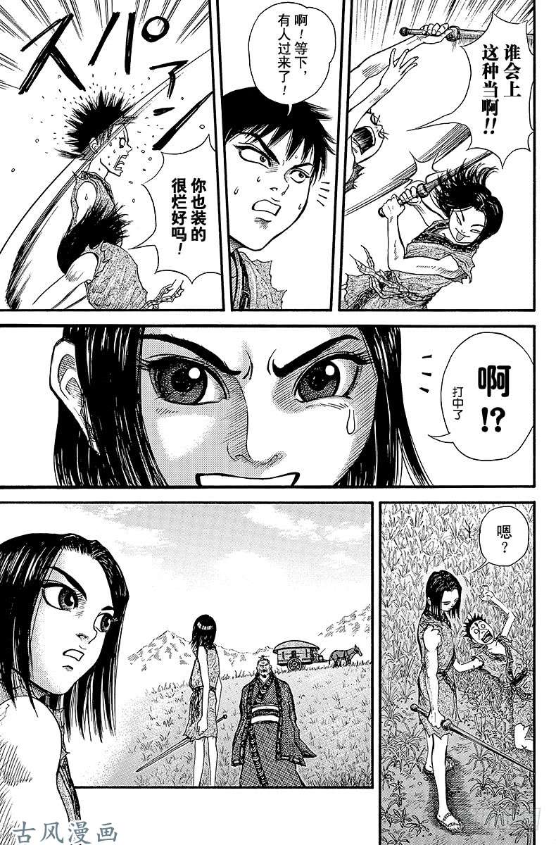 王者天下第1话 无名的少年