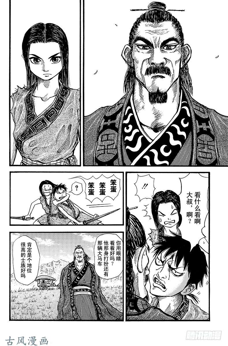 王者天下第1话 无名的少年