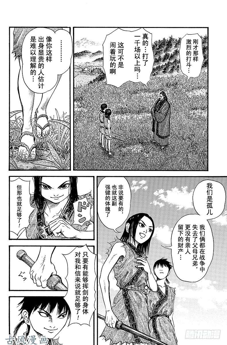 王者天下第1话 无名的少年