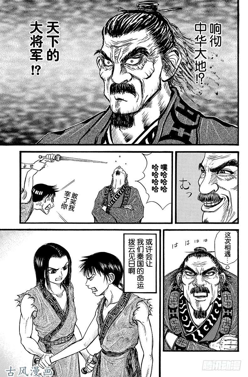 王者天下第1话 无名的少年