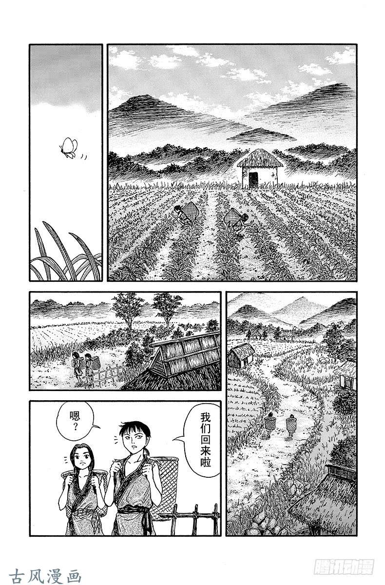 王者天下第1话 无名的少年