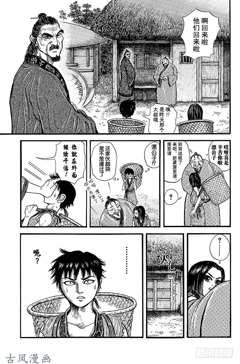 王者天下第1话 无名的少年