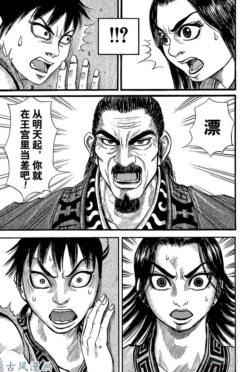 王者天下第1话 无名的少年