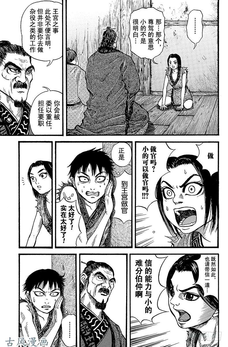 王者天下第1话 无名的少年