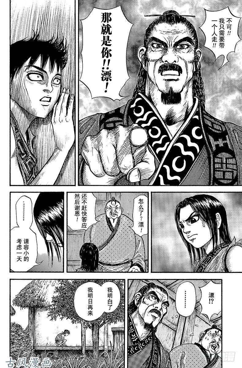 王者天下第1话 无名的少年