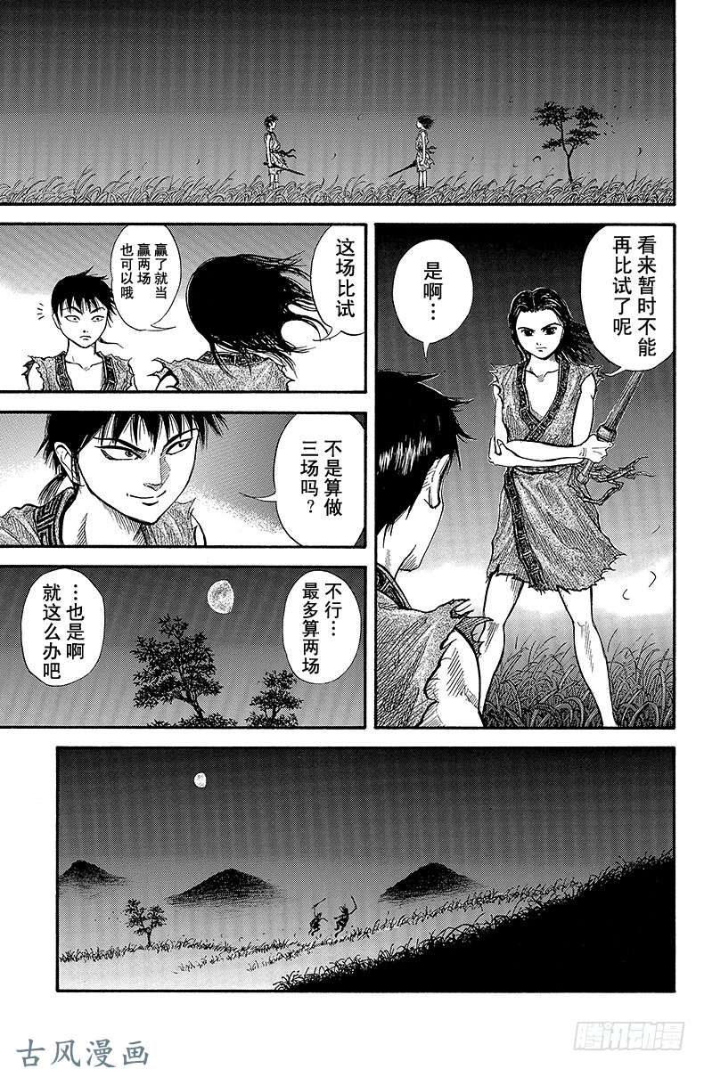 王者天下第1话 无名的少年