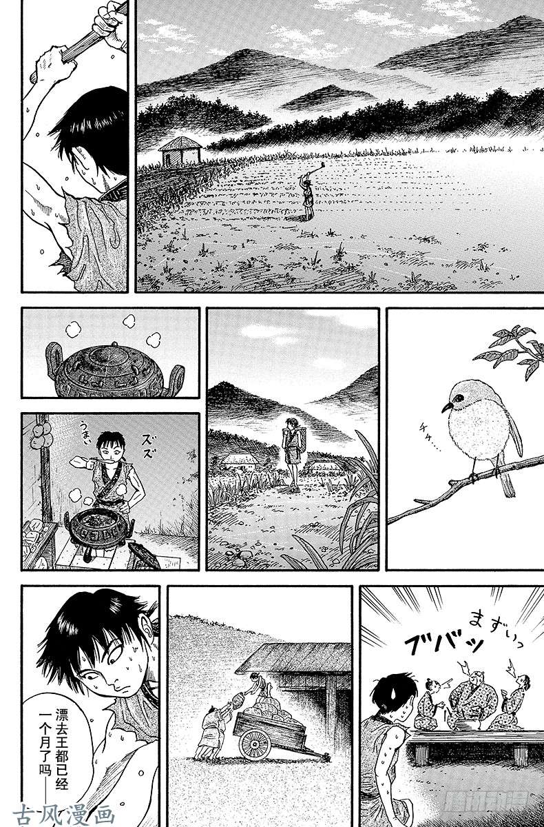 王者天下第1话 无名的少年