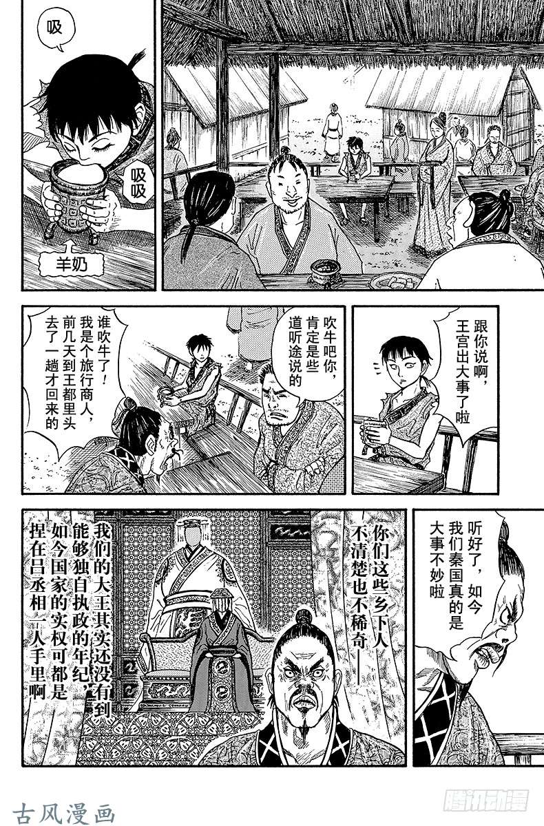 王者天下第1话 无名的少年