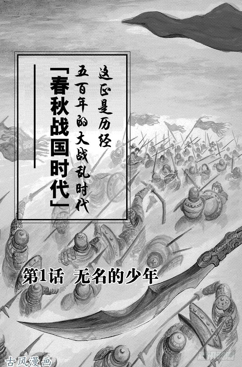 王者天下第1话 无名的少年