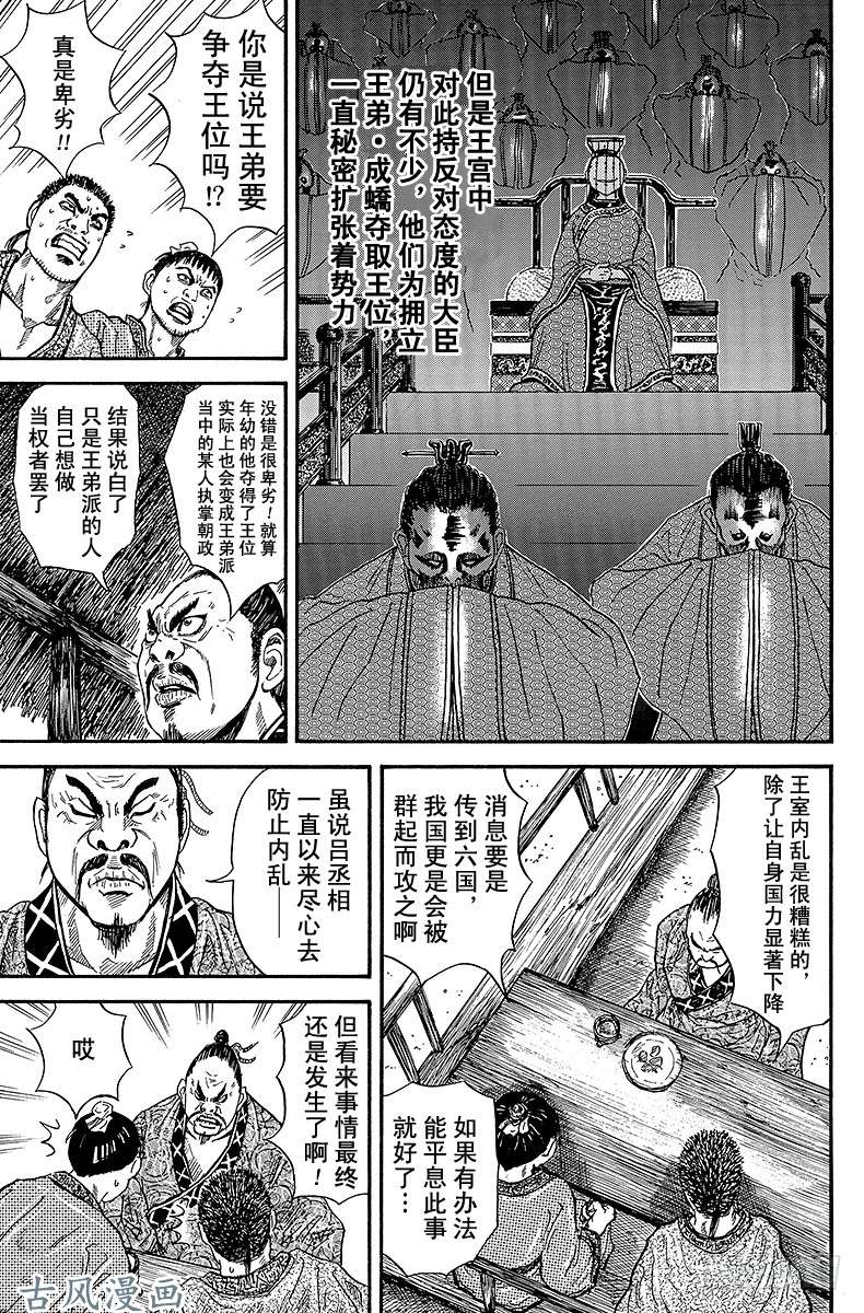 王者天下第1话 无名的少年