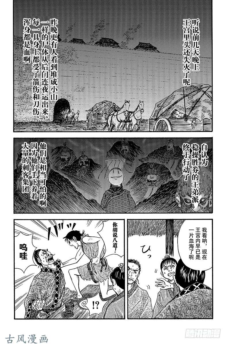 王者天下第1话 无名的少年