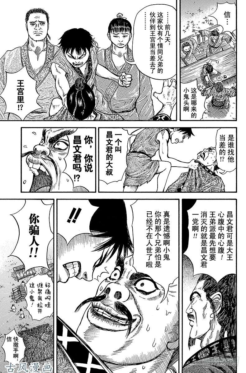 王者天下第1话 无名的少年