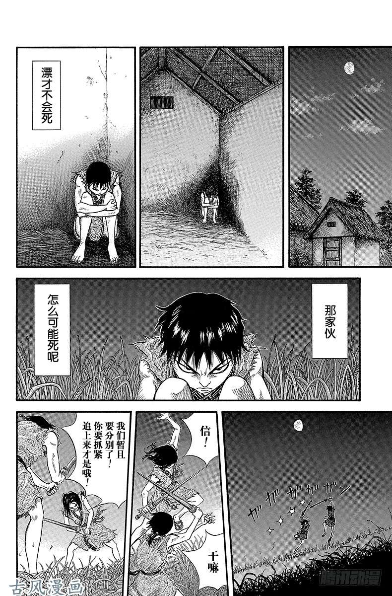 王者天下第1话 无名的少年