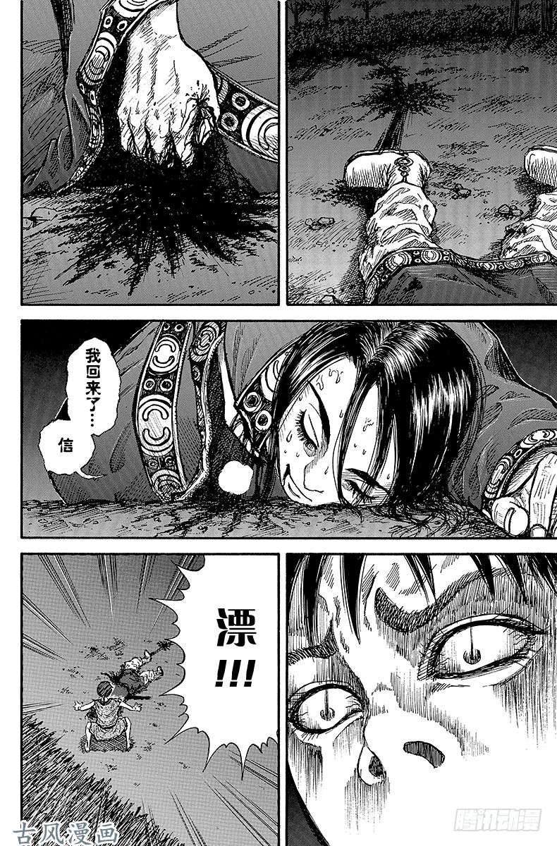 王者天下第1话 无名的少年