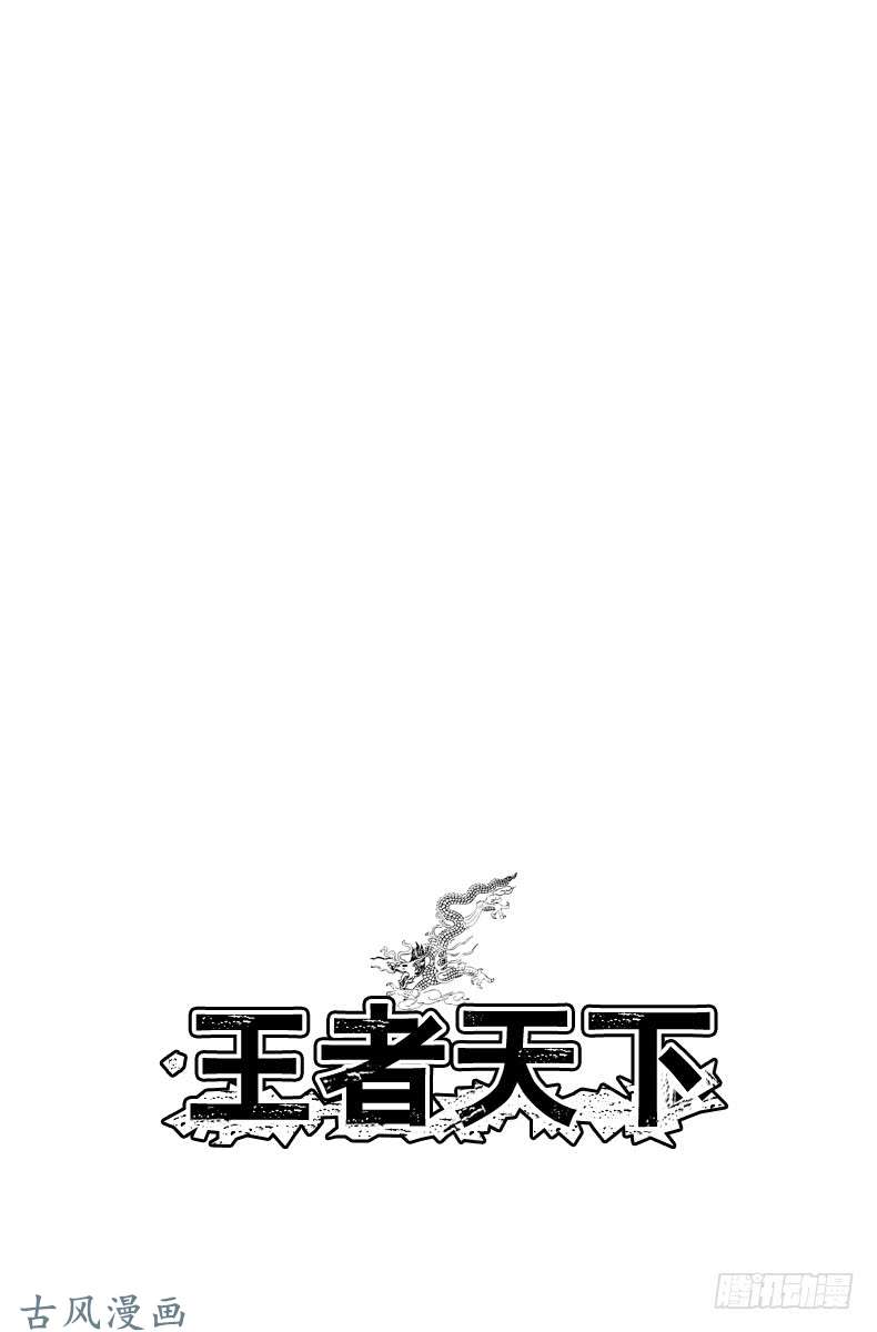 王者天下第1话 无名的少年