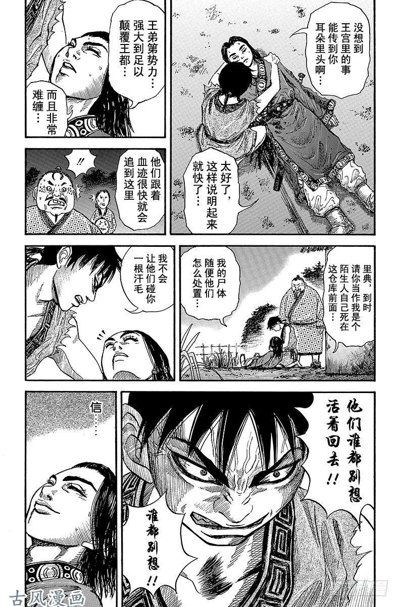 王者天下第1话 无名的少年