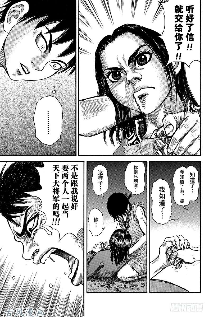 王者天下第1话 无名的少年