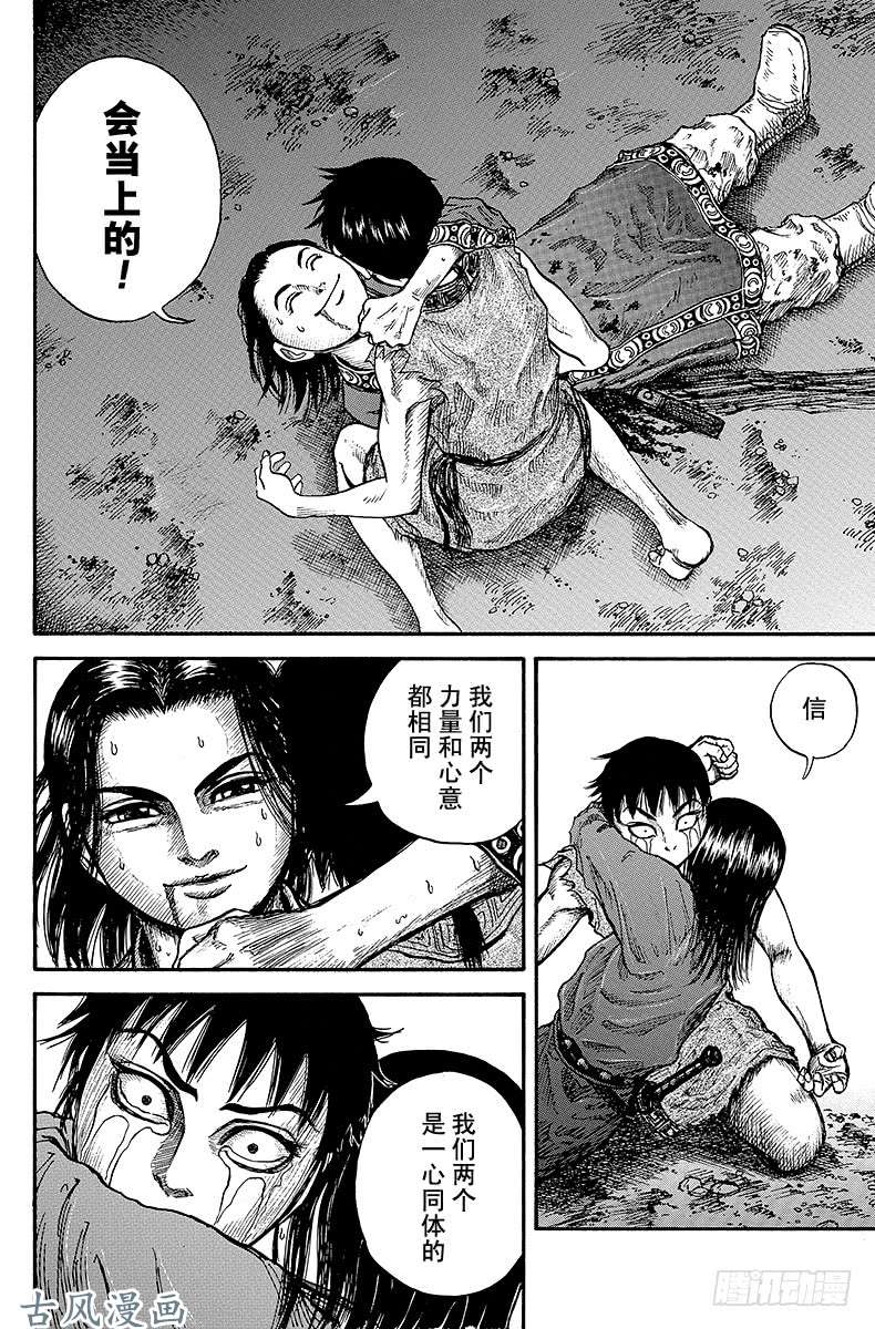 王者天下第1话 无名的少年