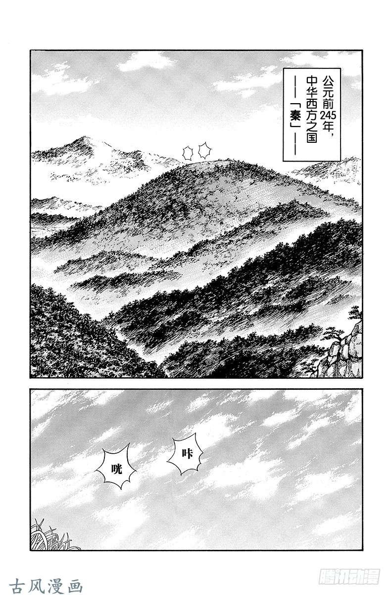 王者天下第1话 无名的少年