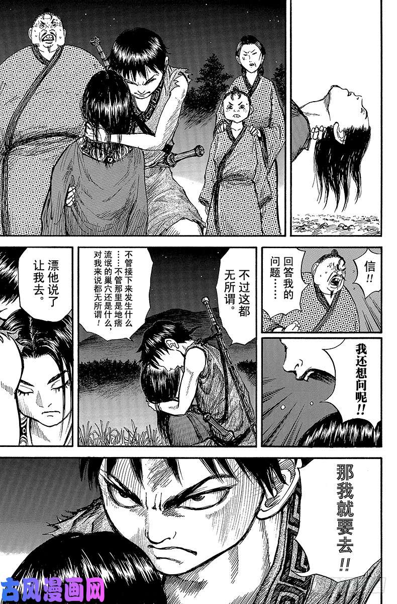 王者天下第2话 地图