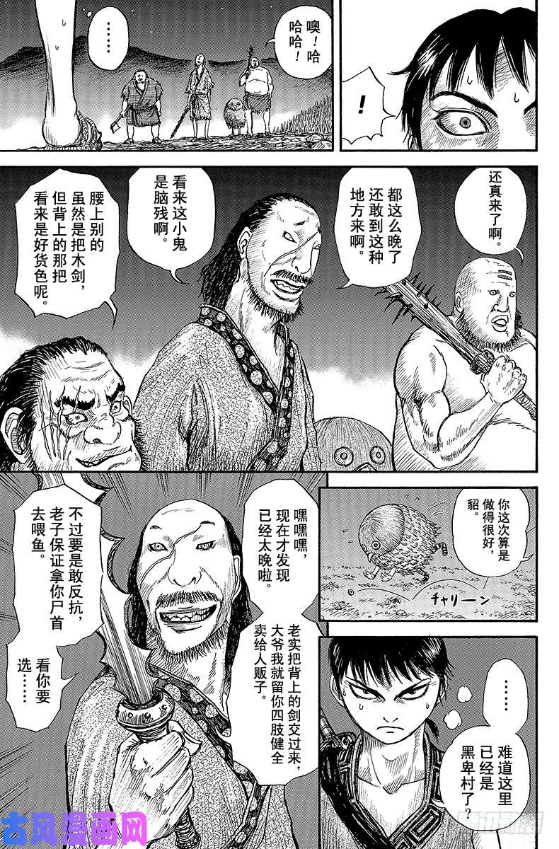 王者天下第2话 地图