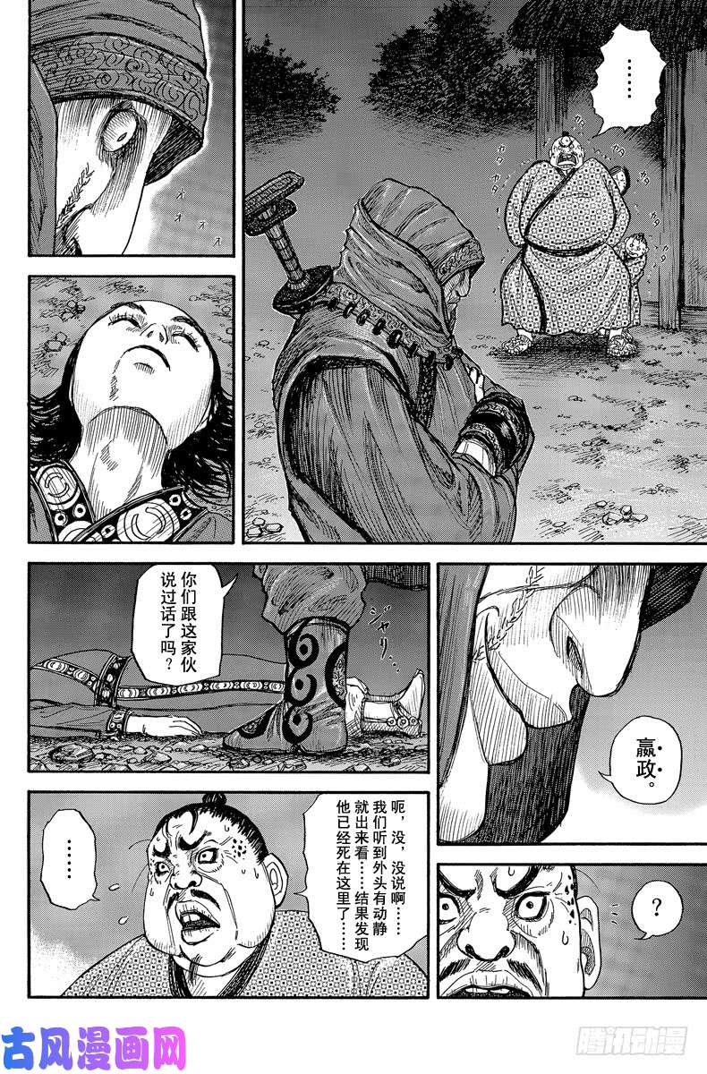 王者天下第2话 地图