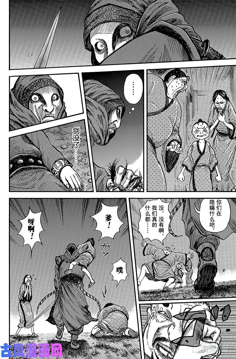 王者天下第2话 地图