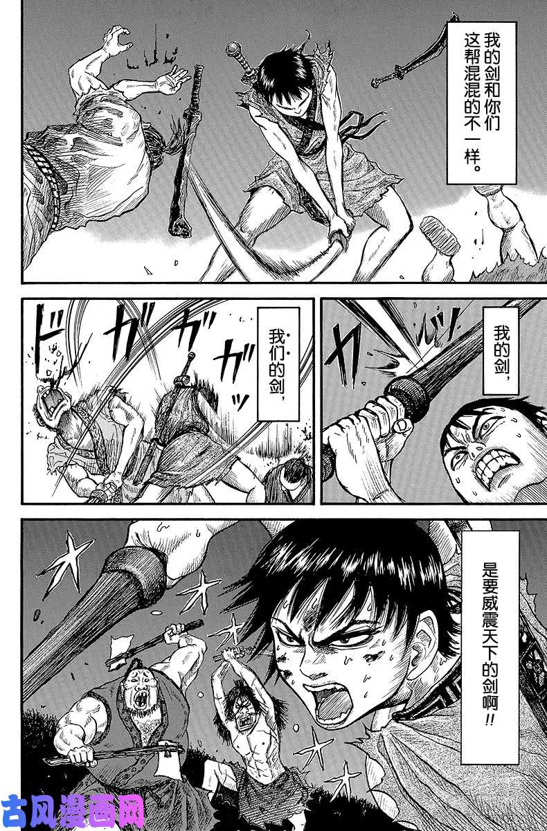 王者天下第2话 地图