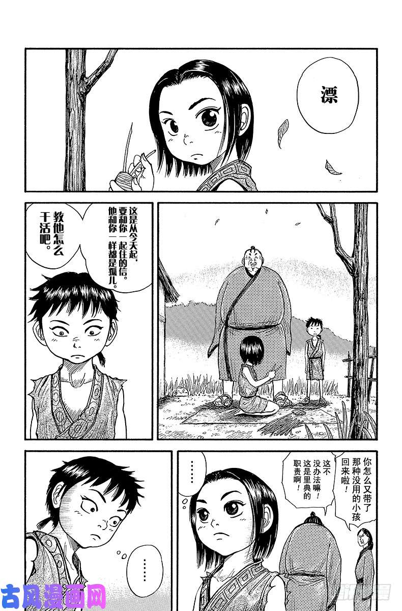 王者天下第2话 地图