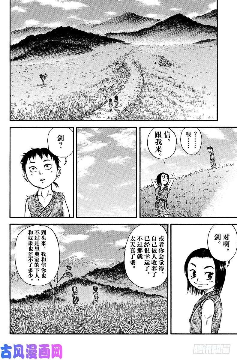 王者天下第2话 地图