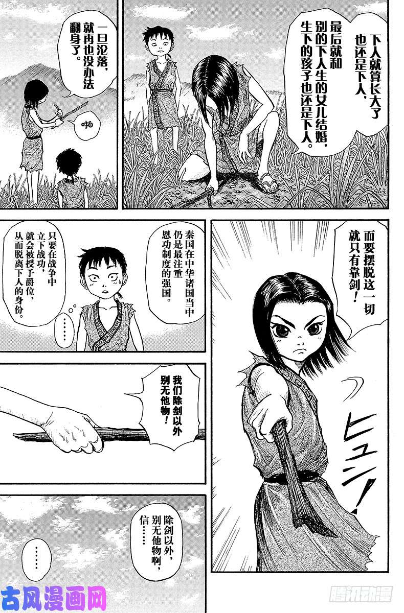 王者天下第2话 地图