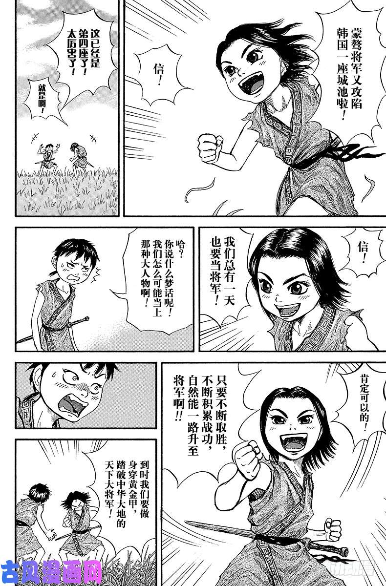 王者天下第2话 地图