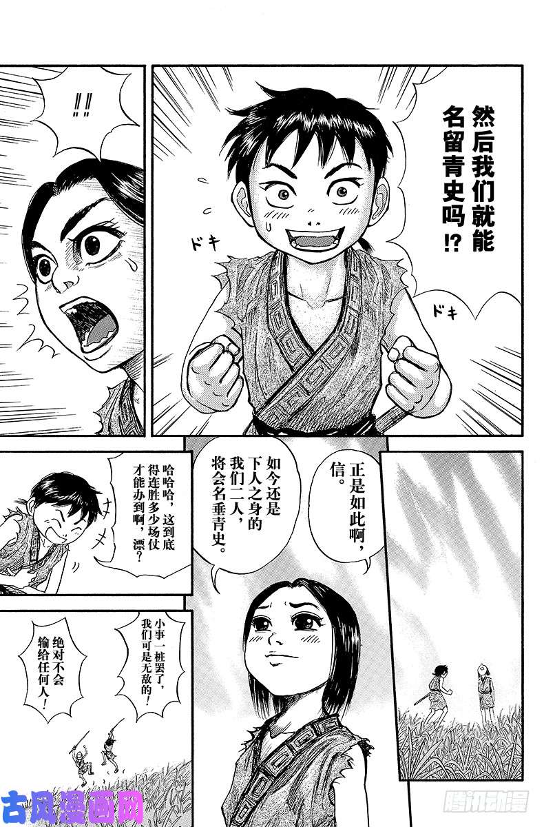 王者天下第2话 地图