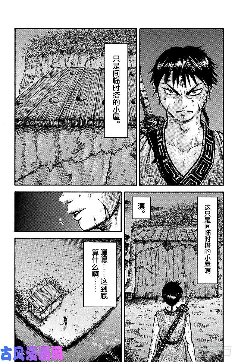 王者天下第2话 地图