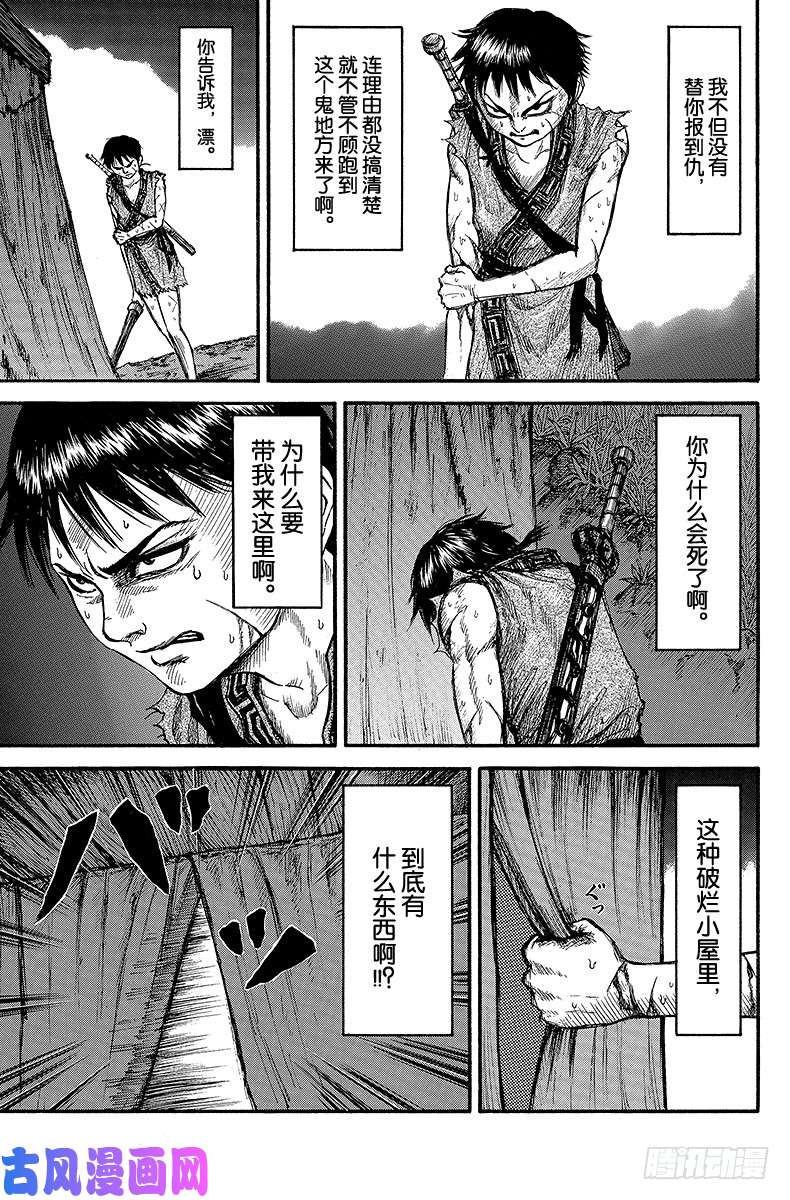 王者天下第2话 地图