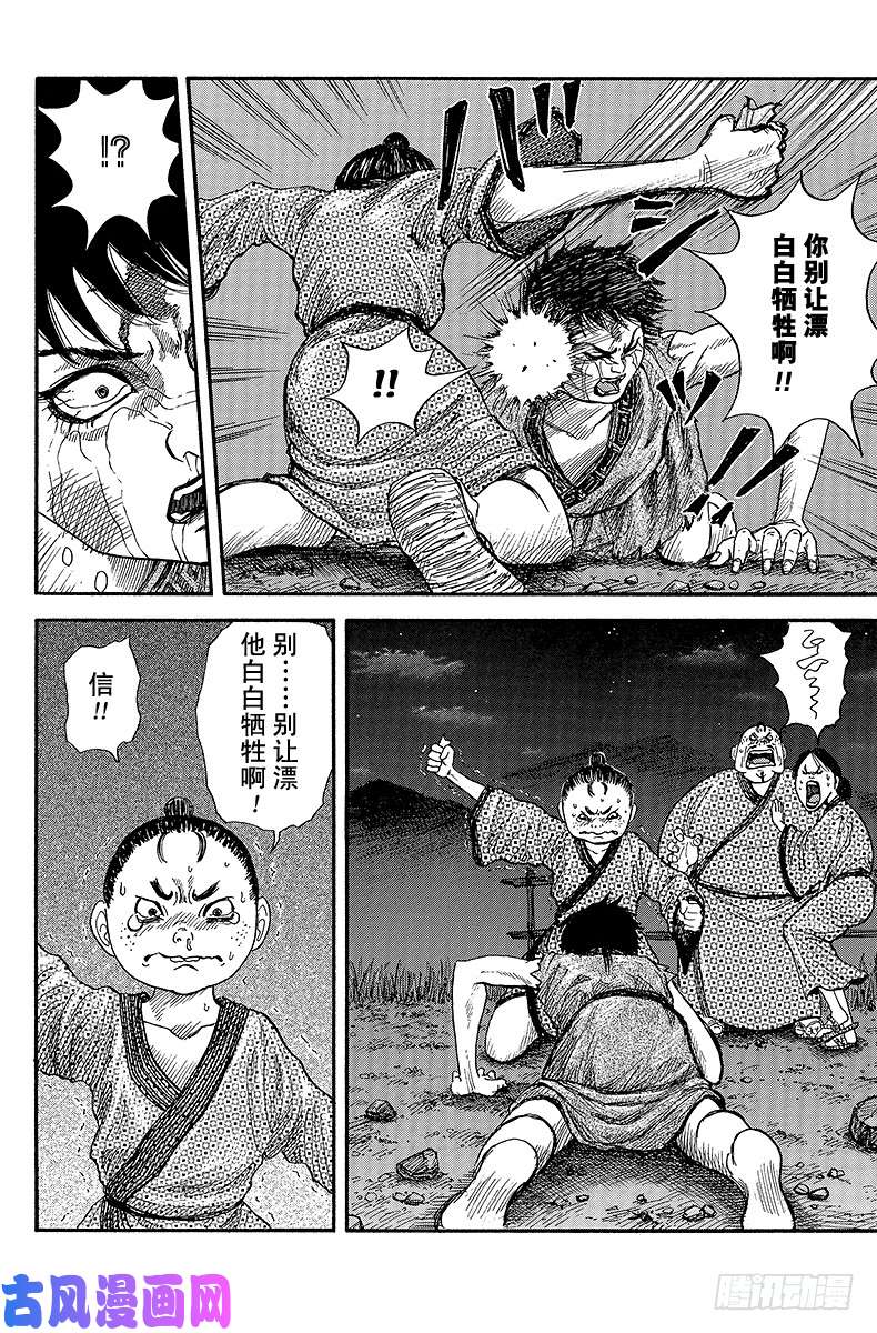 王者天下第2话 地图