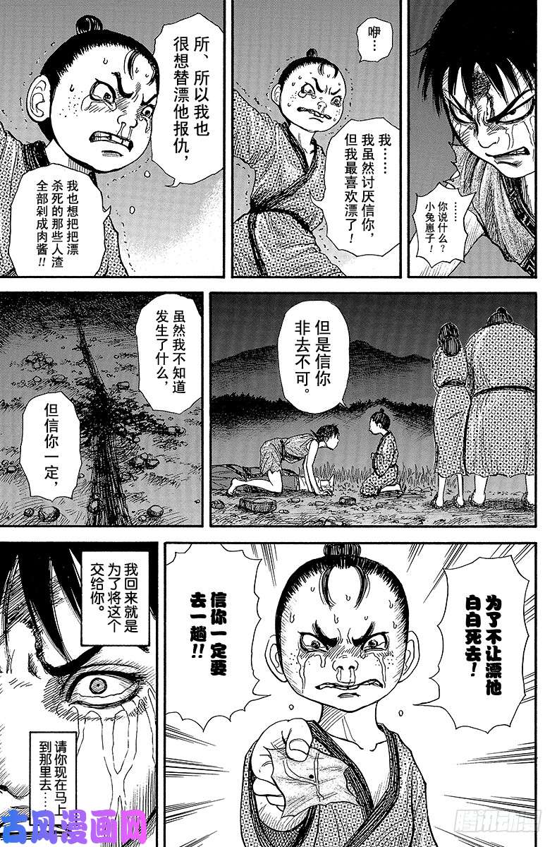 王者天下第2话 地图