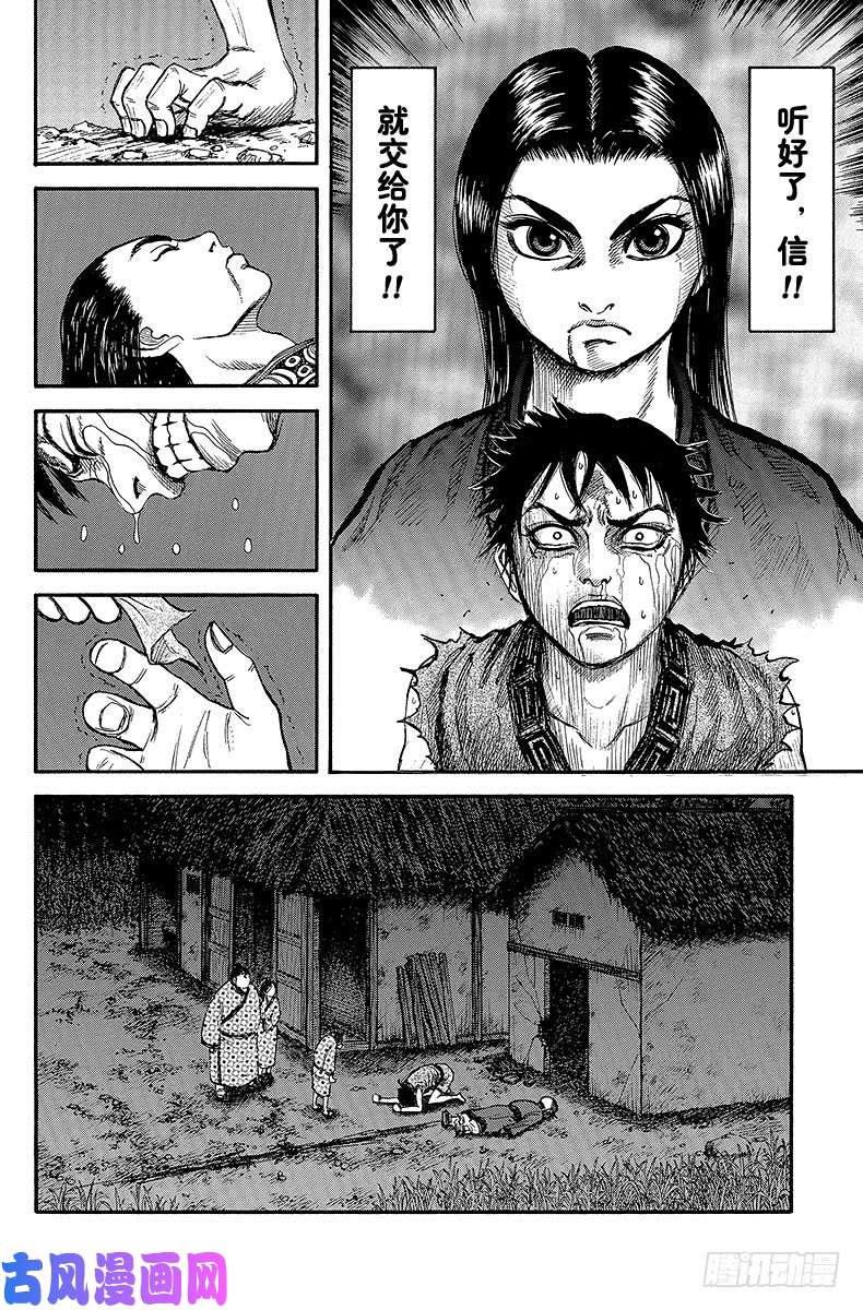 王者天下第2话 地图