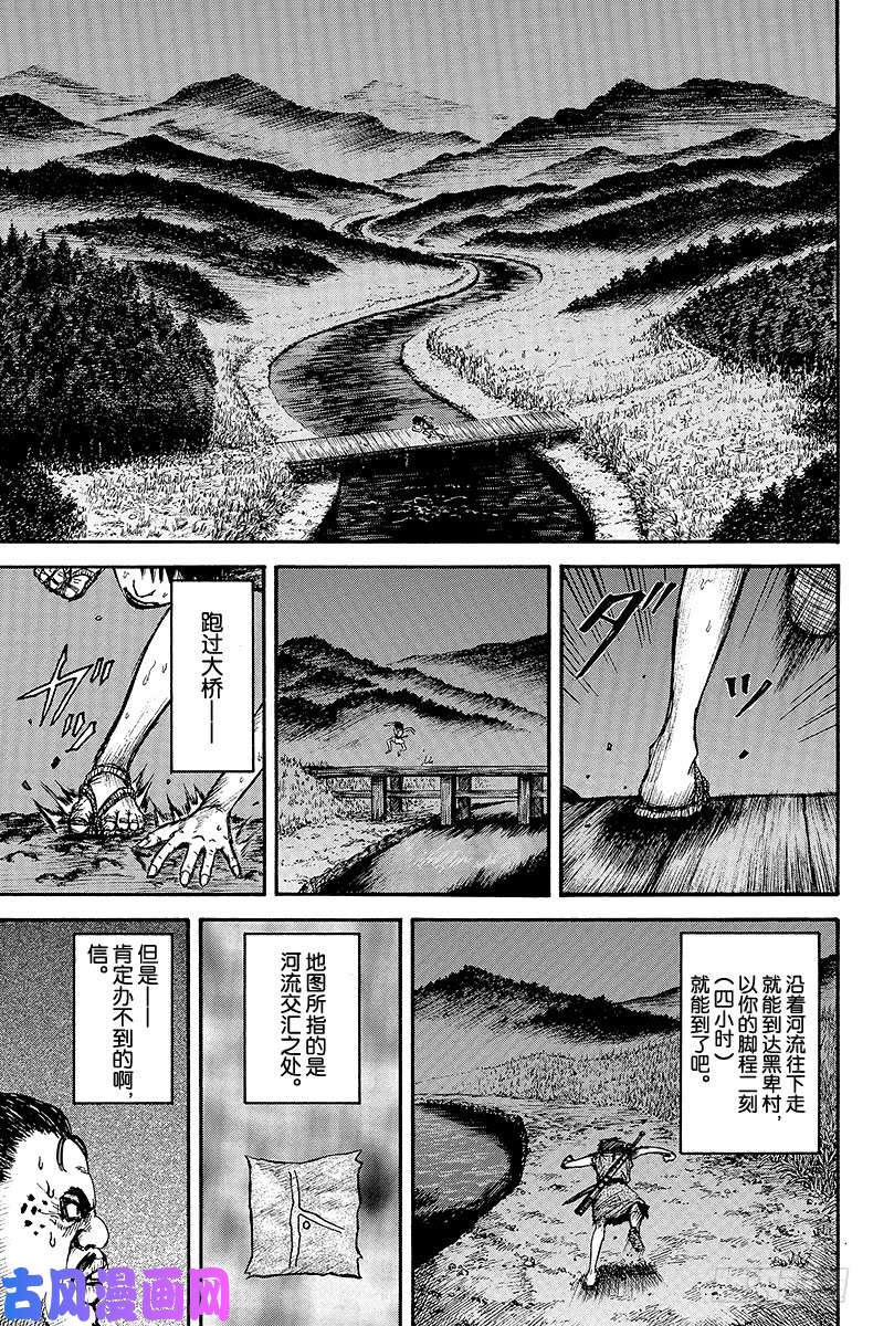 王者天下第2话 地图