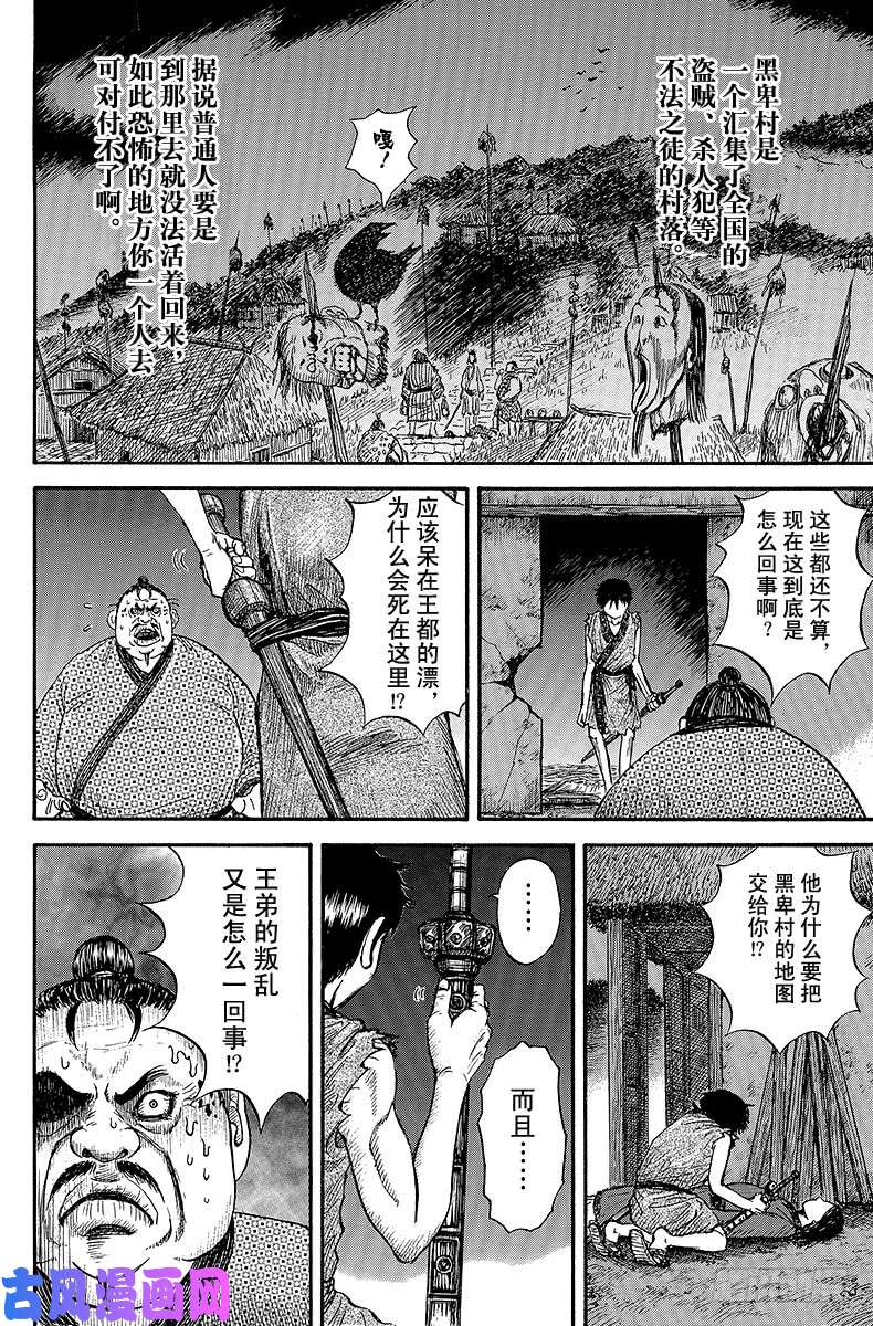 王者天下第2话 地图