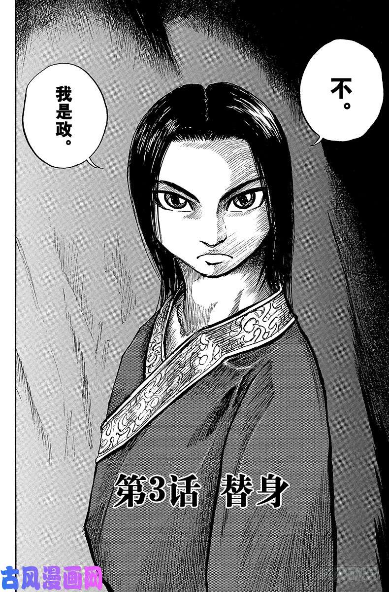 王者天下第3话 替身