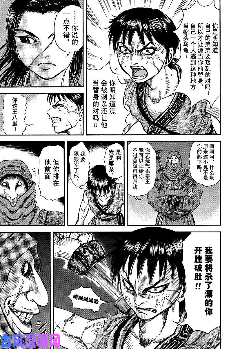 王者天下第3话 替身