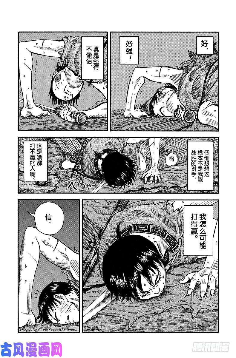 王者天下第3话 替身